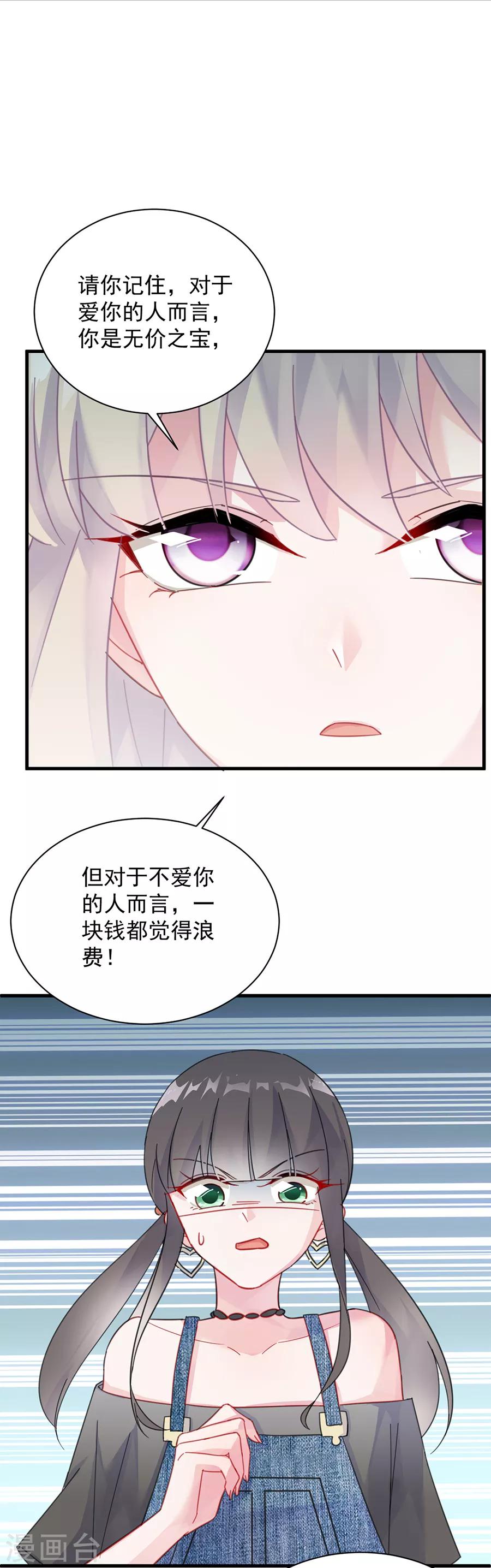 《惹上首席总裁》漫画最新章节第2季56话免费下拉式在线观看章节第【3】张图片