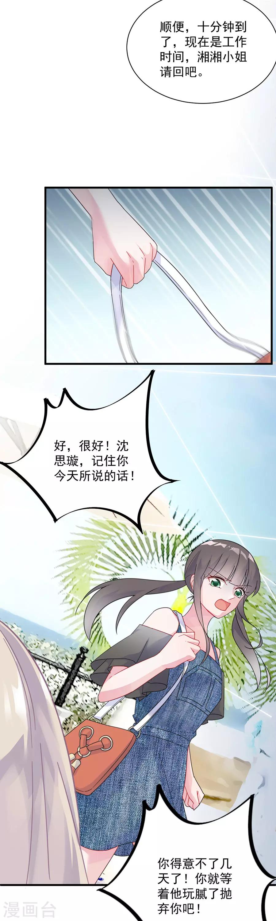 《惹上首席总裁》漫画最新章节第2季56话免费下拉式在线观看章节第【4】张图片