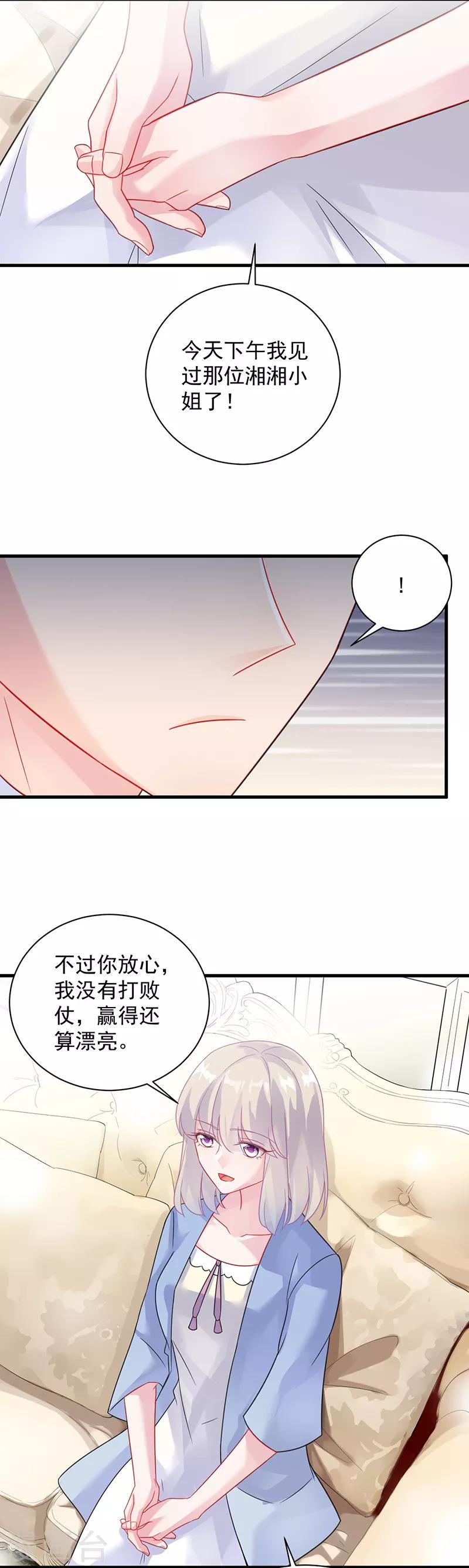 《惹上首席总裁》漫画最新章节第2季57话免费下拉式在线观看章节第【17】张图片