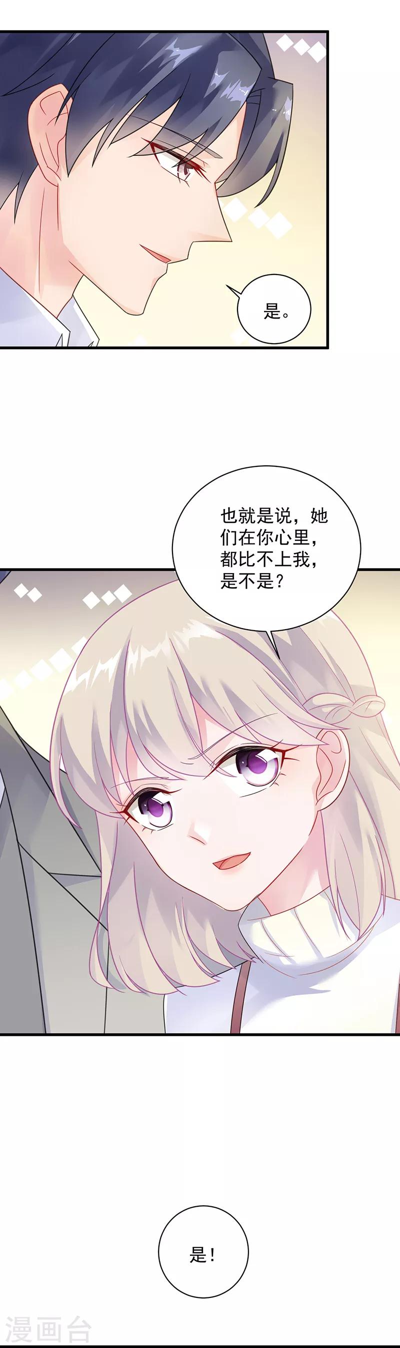 【惹上首席总裁】漫画-（第2季59话）章节漫画下拉式图片-11.jpg