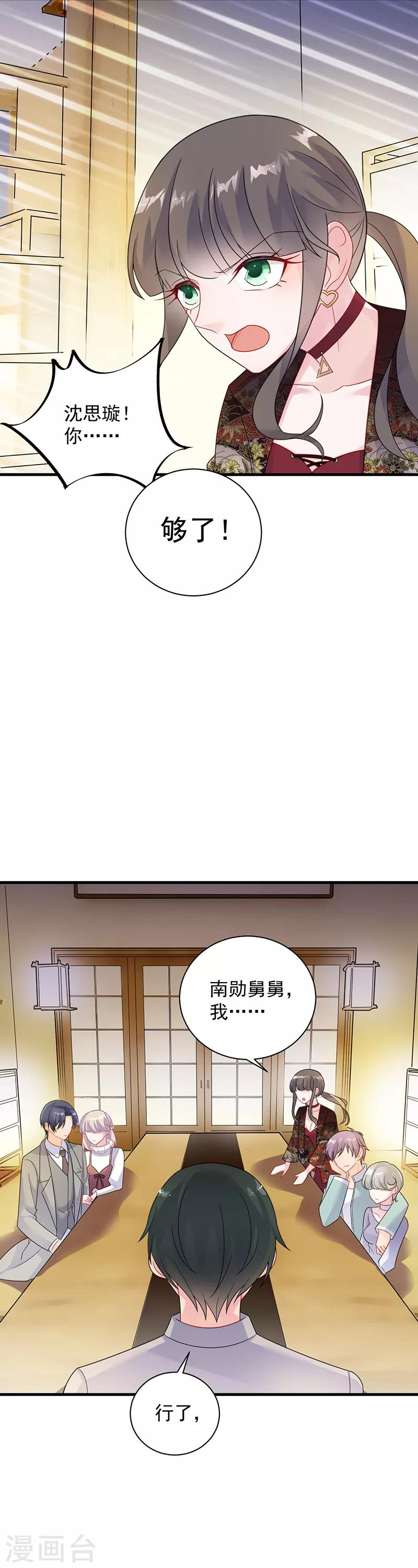 【惹上首席总裁】漫画-（第2季59话）章节漫画下拉式图片-12.jpg