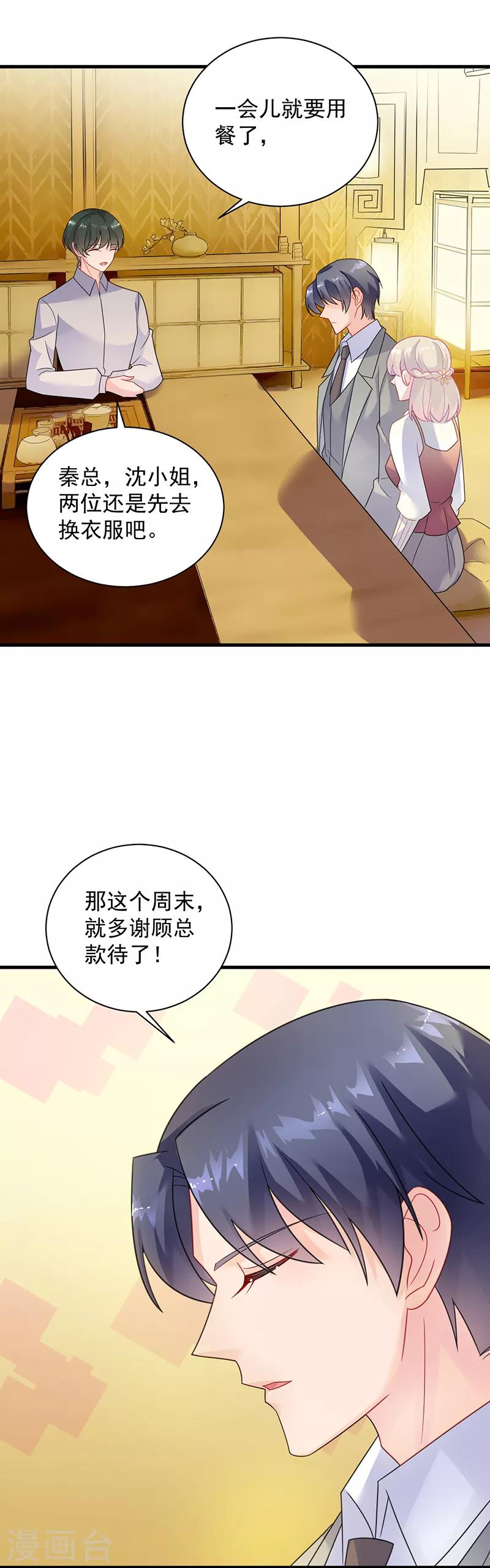 【惹上首席总裁】漫画-（第2季59话）章节漫画下拉式图片-13.jpg