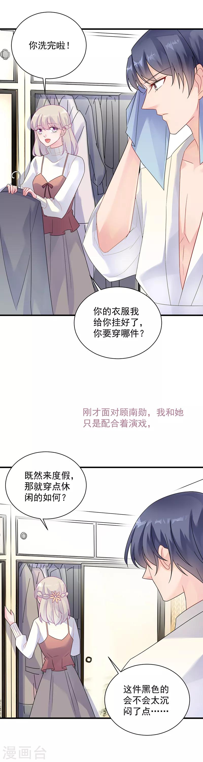 【惹上首席总裁】漫画-（第2季59话）章节漫画下拉式图片-18.jpg