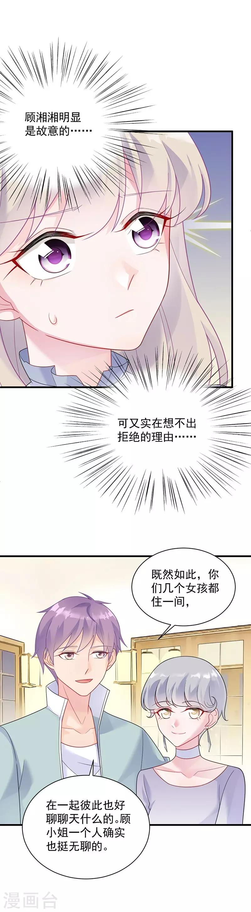 《惹上首席总裁》漫画最新章节第2季61话免费下拉式在线观看章节第【20】张图片