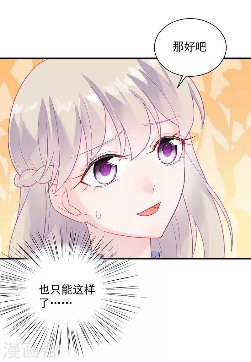 《惹上首席总裁》漫画最新章节第2季61话免费下拉式在线观看章节第【22】张图片