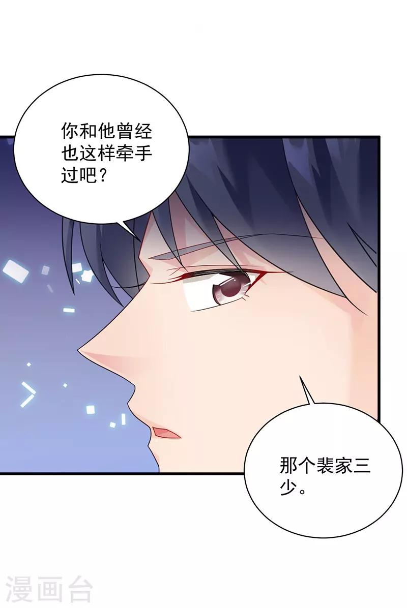 《惹上首席总裁》漫画最新章节第2季61话免费下拉式在线观看章节第【4】张图片