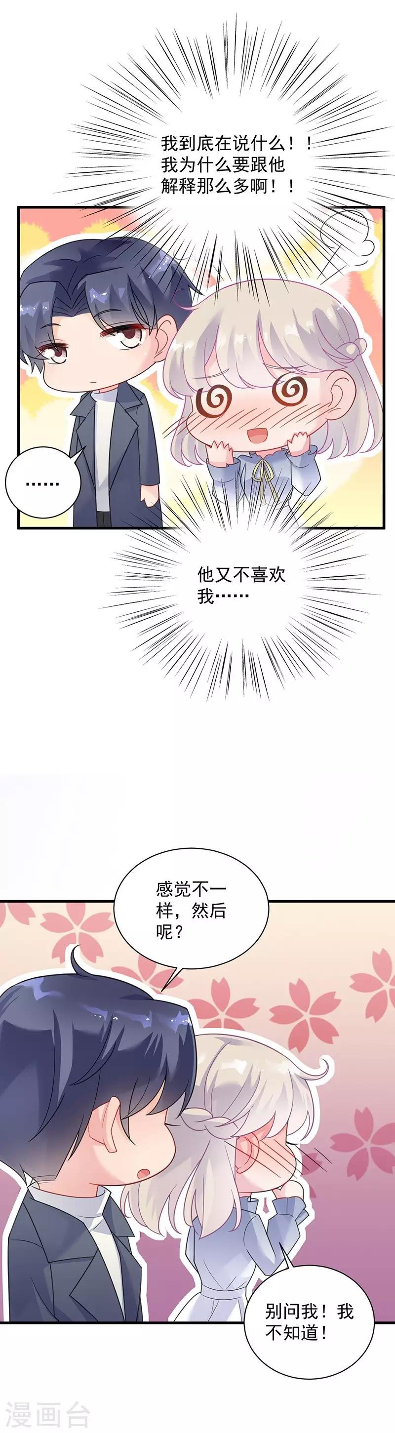 《惹上首席总裁》漫画最新章节第2季61话免费下拉式在线观看章节第【9】张图片