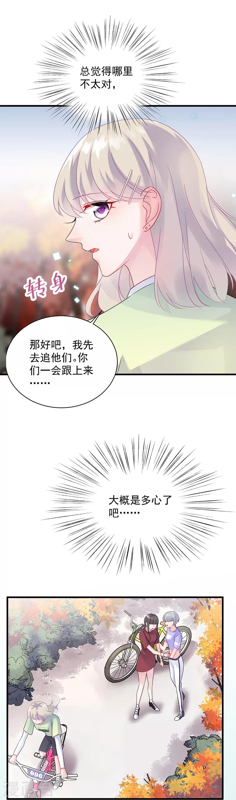 《惹上首席总裁》漫画最新章节第2季62话免费下拉式在线观看章节第【14】张图片