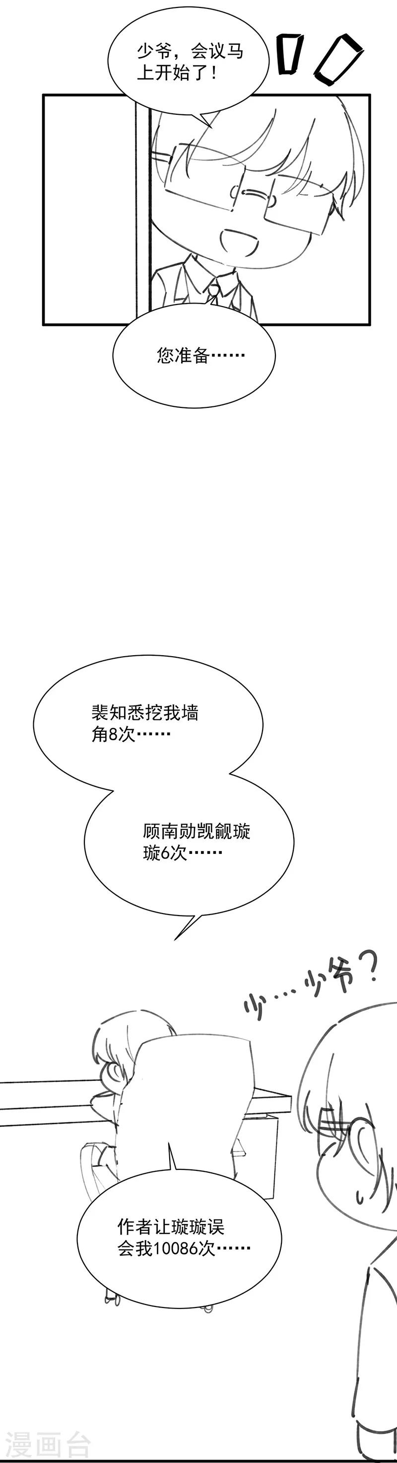 《惹上首席总裁》漫画最新章节小剧场及请假条免费下拉式在线观看章节第【3】张图片