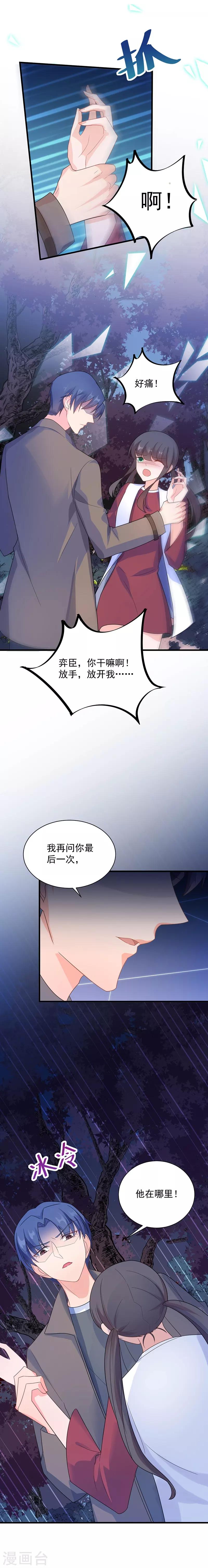 《惹上首席总裁》漫画最新章节第2季64话免费下拉式在线观看章节第【10】张图片