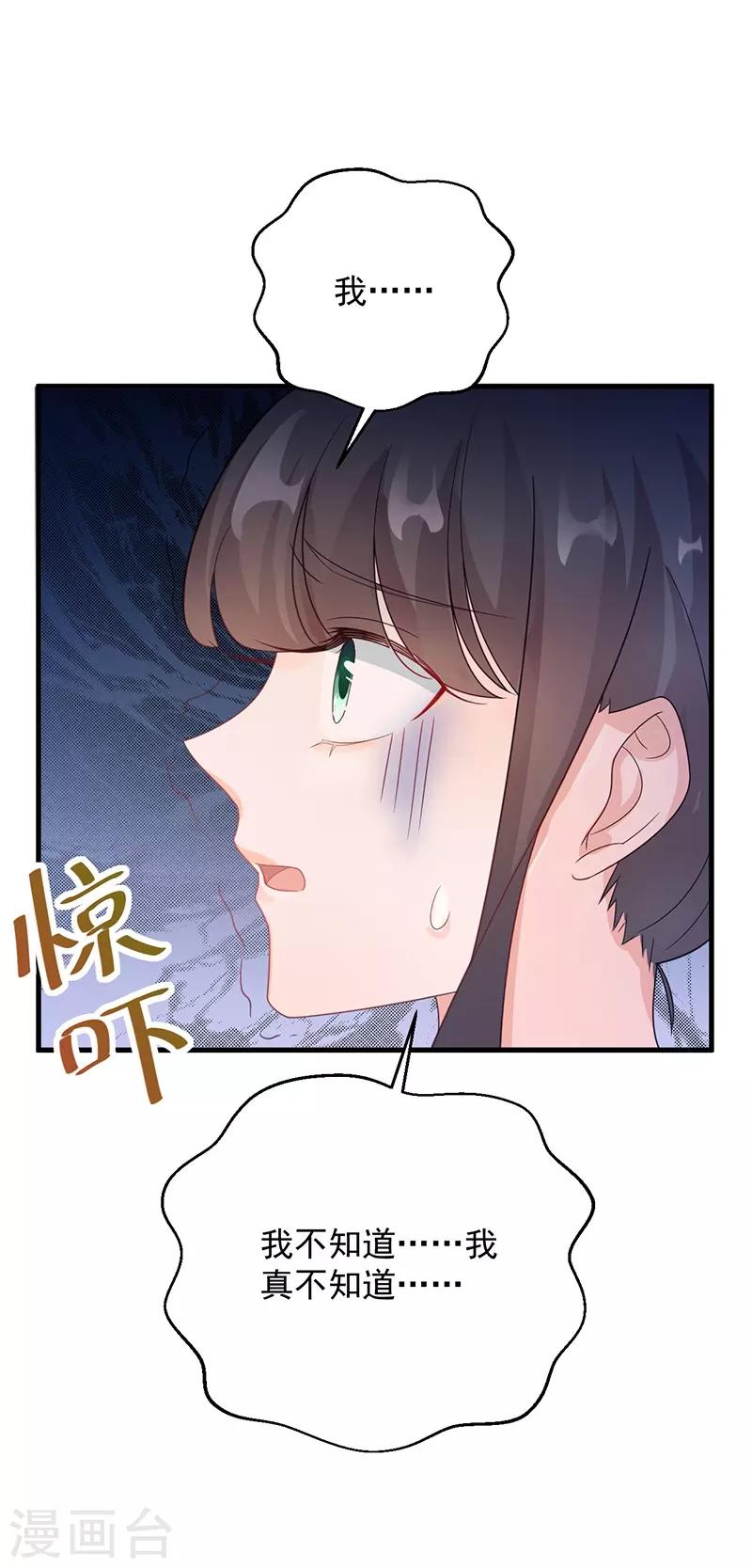 《惹上首席总裁》漫画最新章节第2季64话免费下拉式在线观看章节第【11】张图片