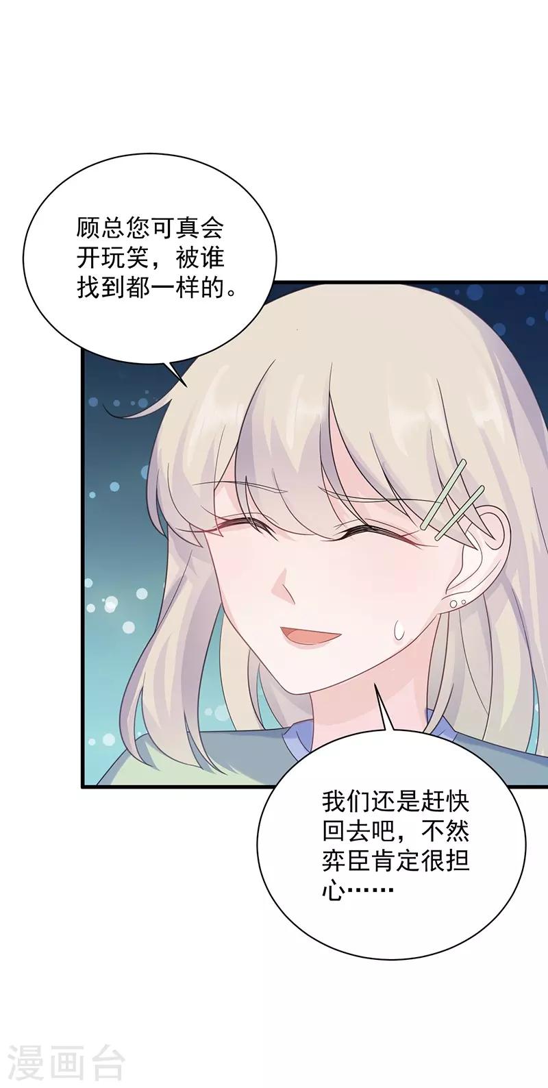 《惹上首席总裁》漫画最新章节第2季64话免费下拉式在线观看章节第【19】张图片