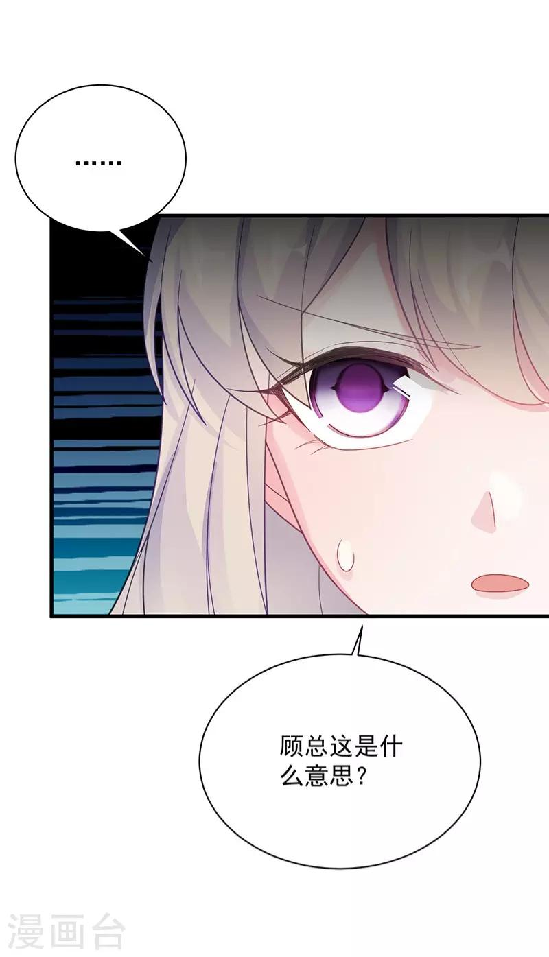 《惹上首席总裁》漫画最新章节第2季64话免费下拉式在线观看章节第【21】张图片