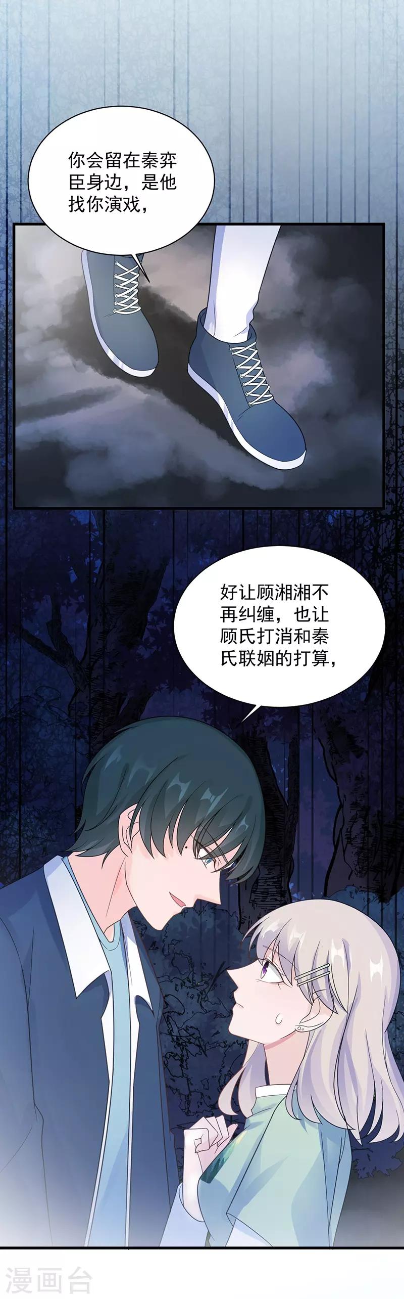 《惹上首席总裁》漫画最新章节第2季64话免费下拉式在线观看章节第【24】张图片