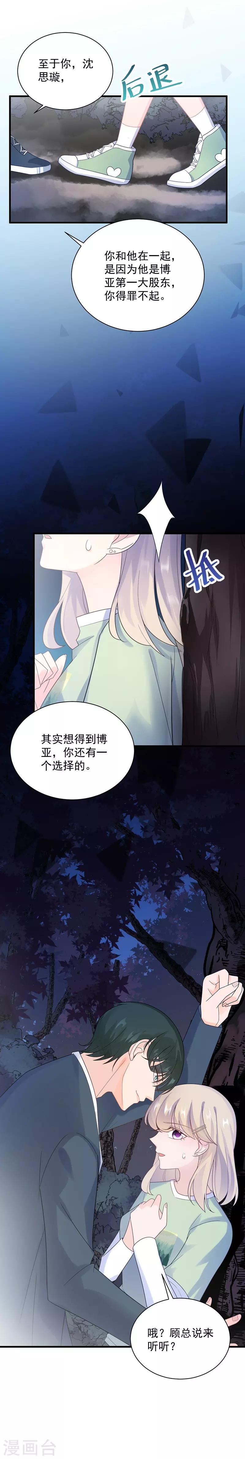 《惹上首席总裁》漫画最新章节第2季64话免费下拉式在线观看章节第【25】张图片