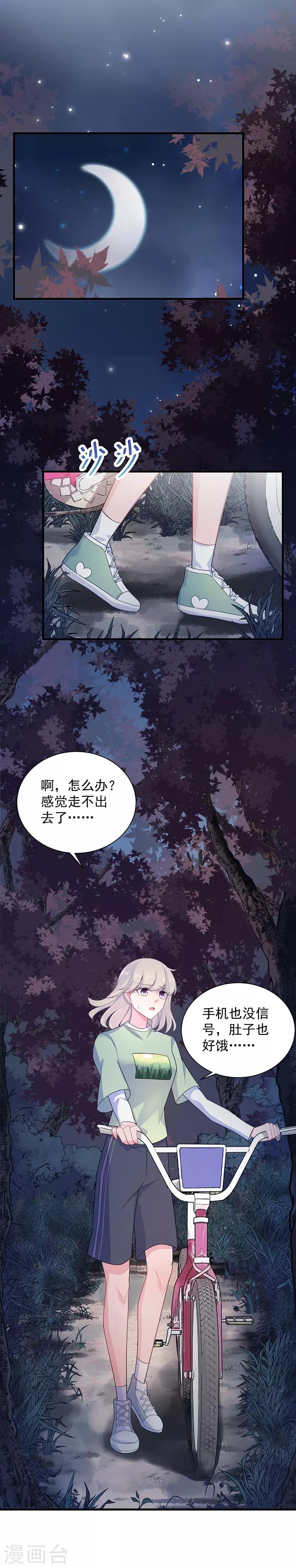 《惹上首席总裁》漫画最新章节第2季64话免费下拉式在线观看章节第【3】张图片