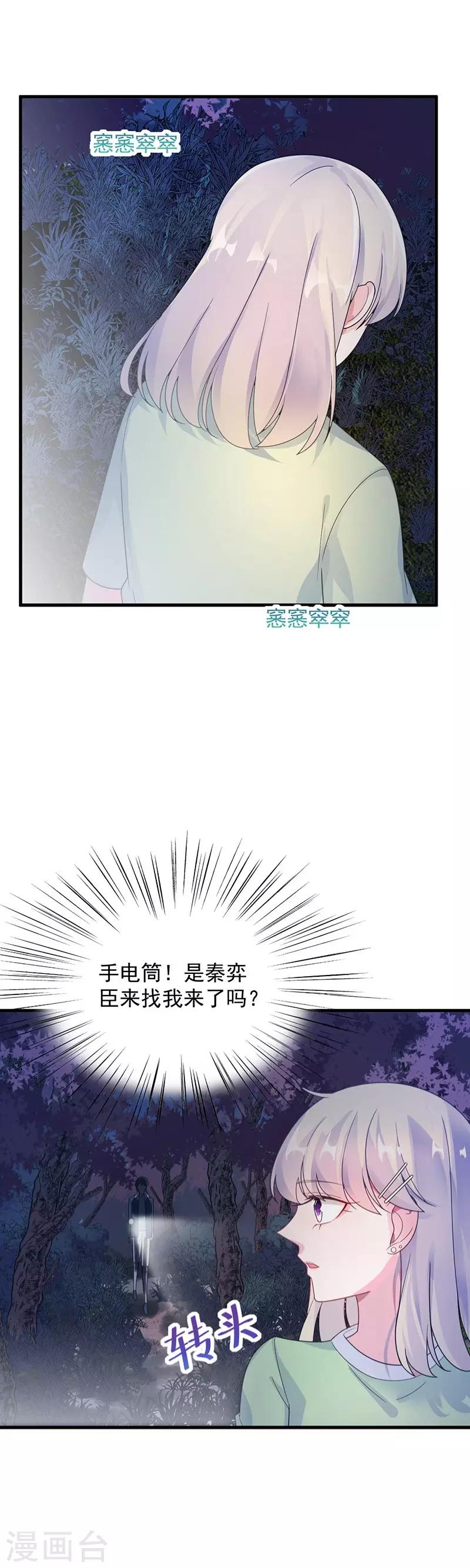 《惹上首席总裁》漫画最新章节第2季64话免费下拉式在线观看章节第【4】张图片