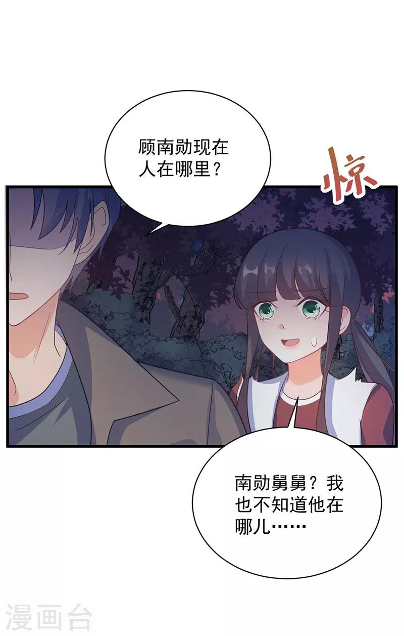 《惹上首席总裁》漫画最新章节第2季64话免费下拉式在线观看章节第【9】张图片