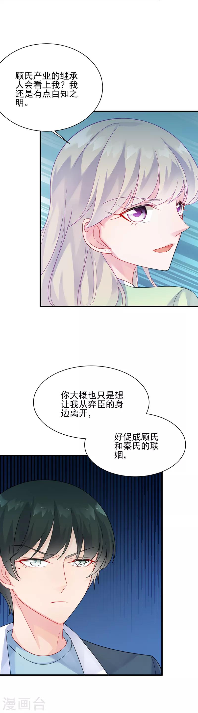 《惹上首席总裁》漫画最新章节第2季65话免费下拉式在线观看章节第【11】张图片