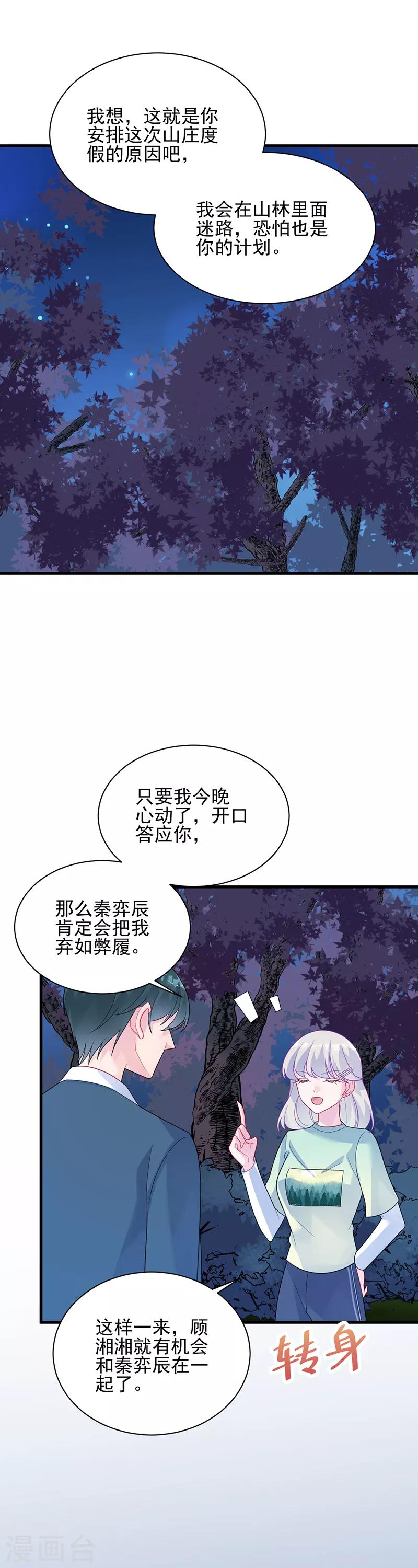 《惹上首席总裁》漫画最新章节第2季65话免费下拉式在线观看章节第【12】张图片