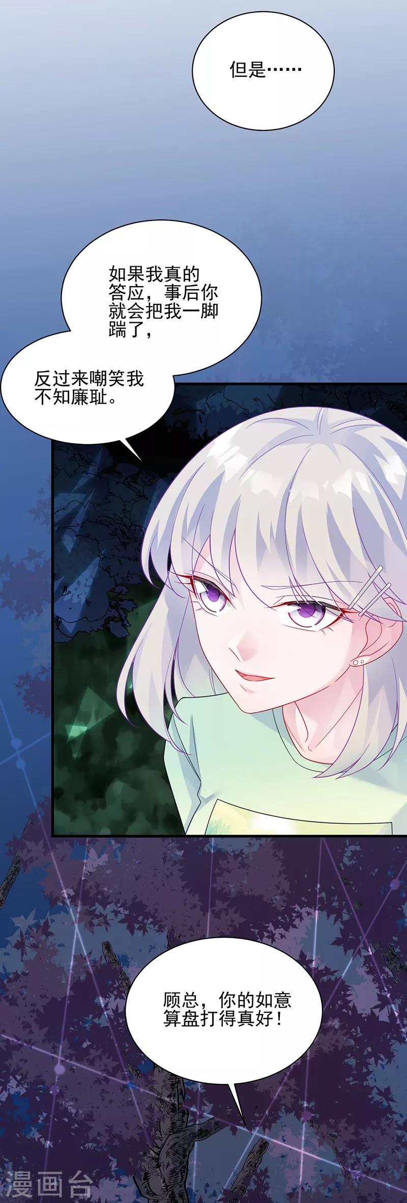 《惹上首席总裁》漫画最新章节第2季65话免费下拉式在线观看章节第【13】张图片