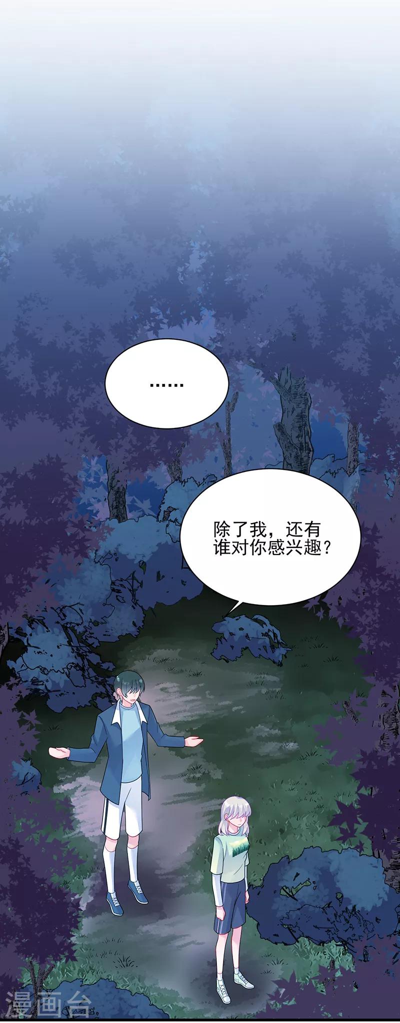 《惹上首席总裁》漫画最新章节第2季65话免费下拉式在线观看章节第【8】张图片