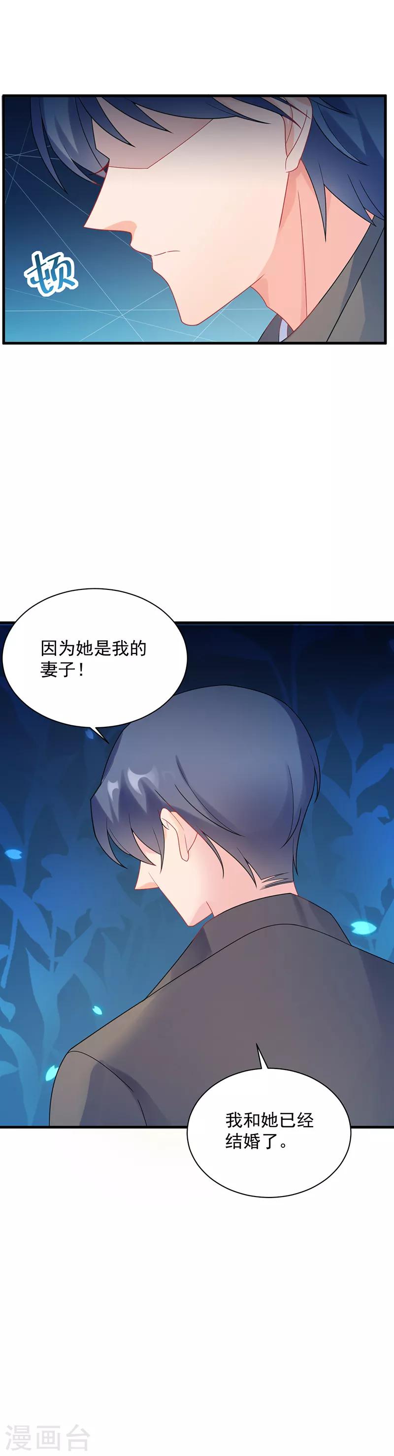 《惹上首席总裁》漫画最新章节第2季66话免费下拉式在线观看章节第【15】张图片