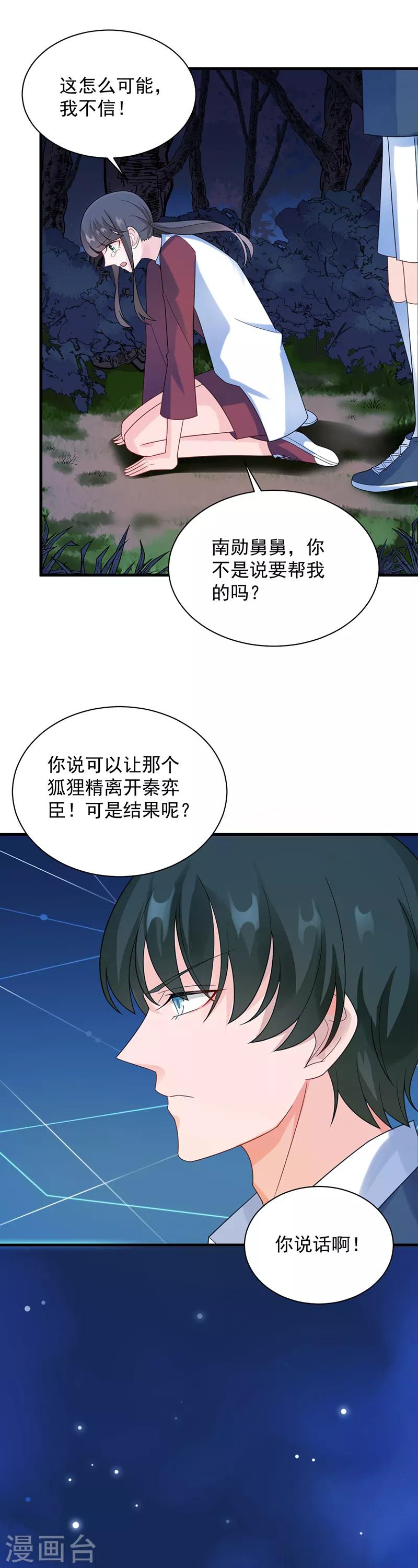 《惹上首席总裁》漫画最新章节第2季66话免费下拉式在线观看章节第【18】张图片