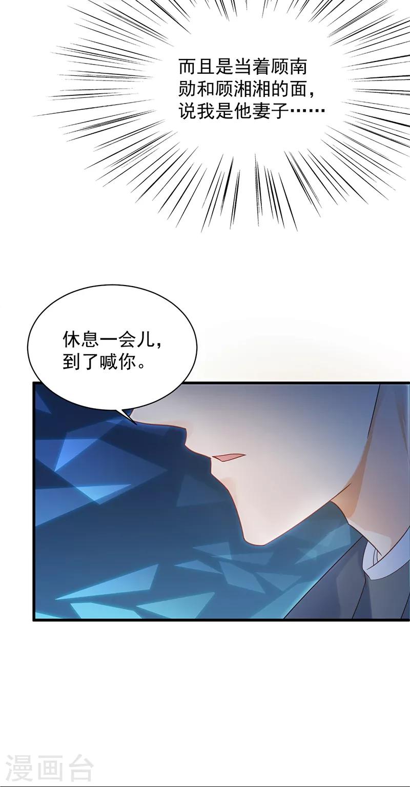 《惹上首席总裁》漫画最新章节第2季66话免费下拉式在线观看章节第【21】张图片