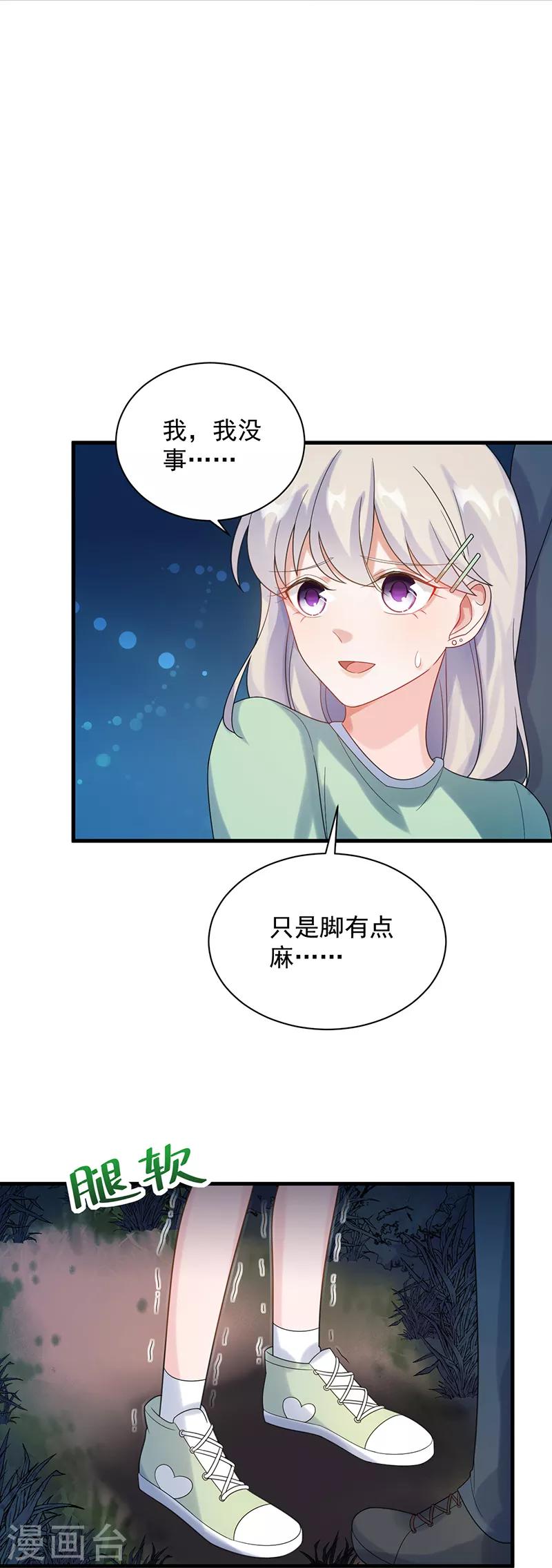 《惹上首席总裁》漫画最新章节第2季66话免费下拉式在线观看章节第【8】张图片