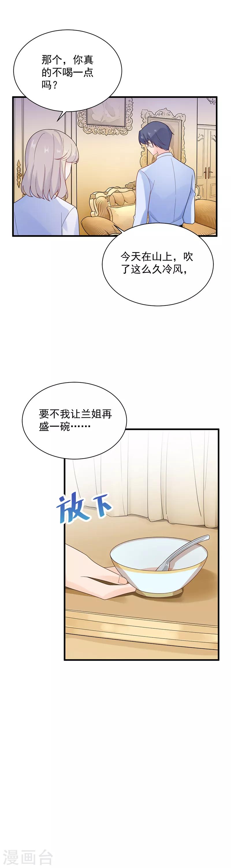 《惹上首席总裁》漫画最新章节第2季67话免费下拉式在线观看章节第【17】张图片