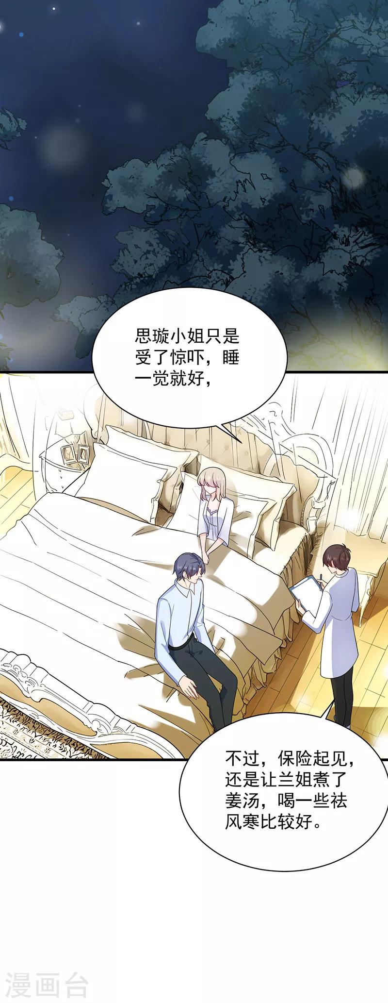 《惹上首席总裁》漫画最新章节第2季67话免费下拉式在线观看章节第【2】张图片