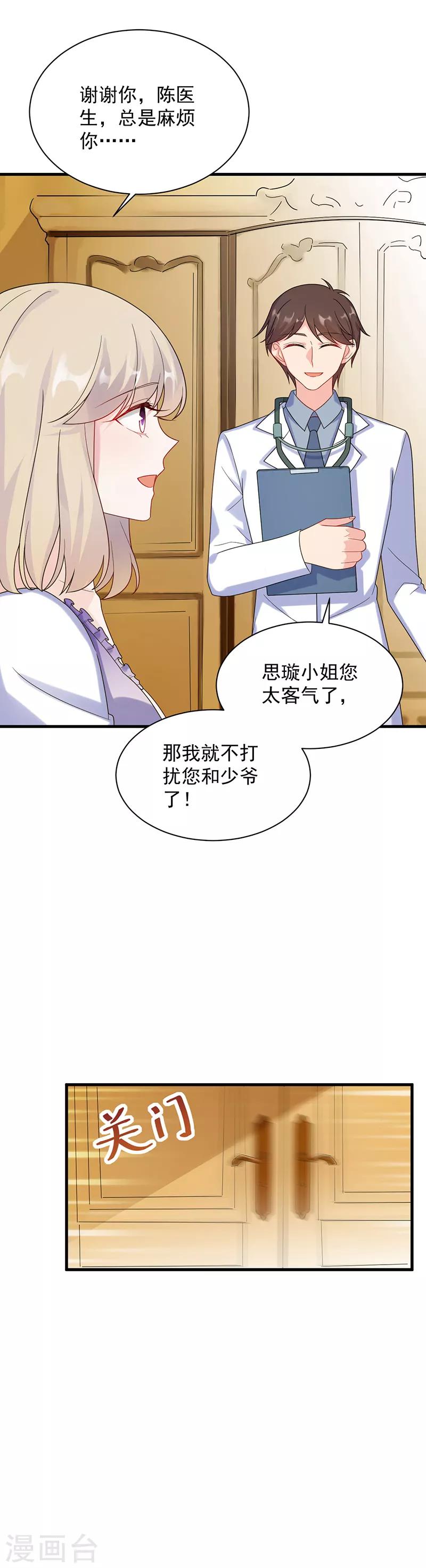 《惹上首席总裁》漫画最新章节第2季67话免费下拉式在线观看章节第【3】张图片