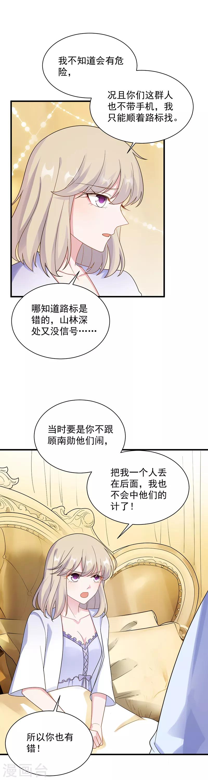 《惹上首席总裁》漫画最新章节第2季67话免费下拉式在线观看章节第【6】张图片