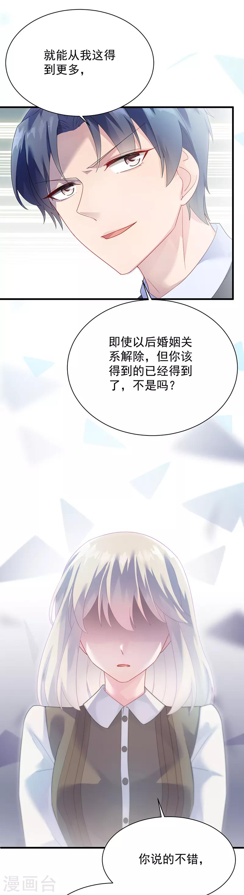 《惹上首席总裁》漫画最新章节第2季70话免费下拉式在线观看章节第【11】张图片