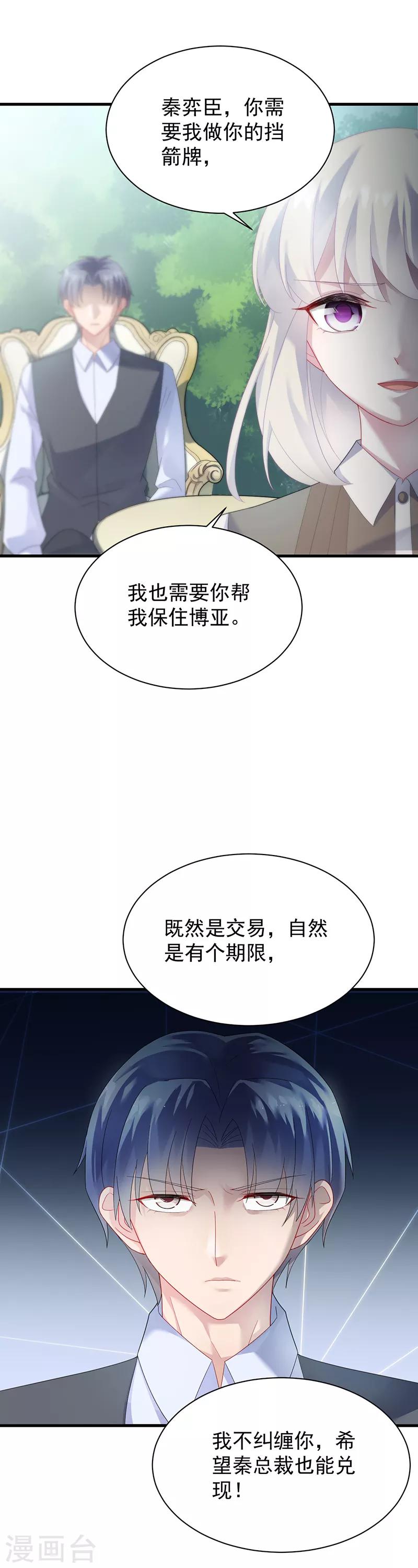 《惹上首席总裁》漫画最新章节第2季70话免费下拉式在线观看章节第【14】张图片