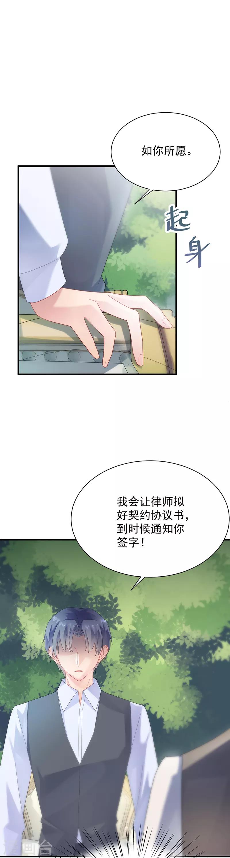 《惹上首席总裁》漫画最新章节第2季70话免费下拉式在线观看章节第【15】张图片