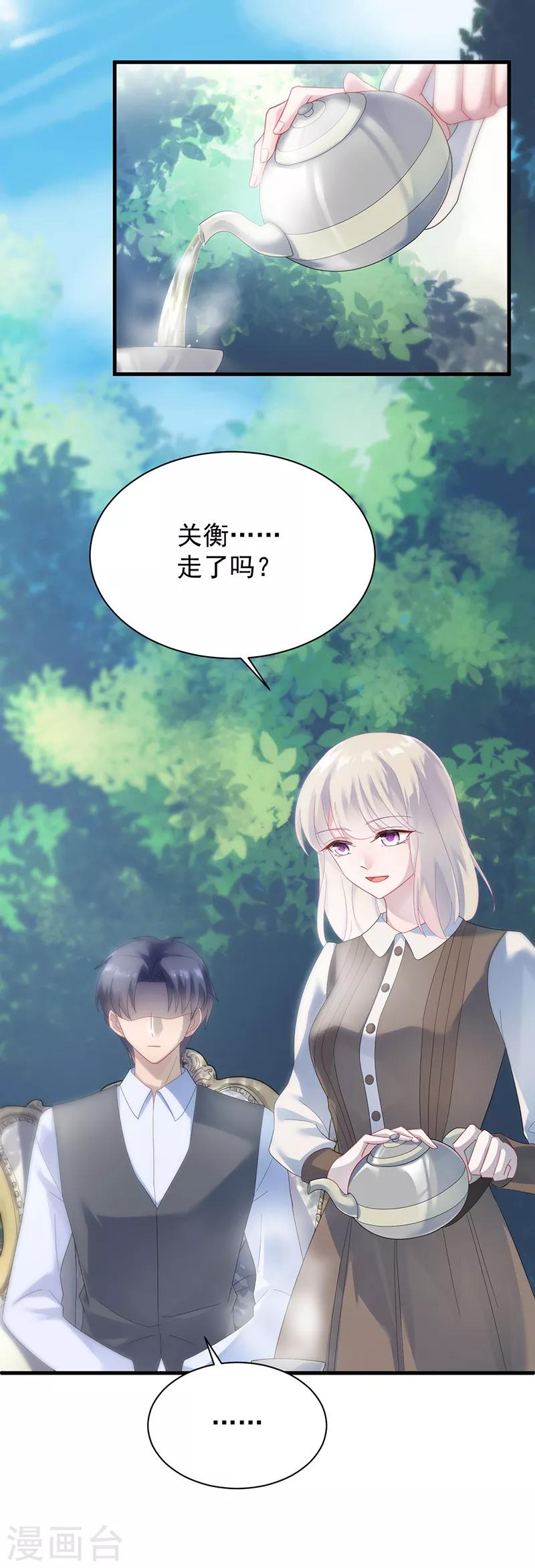 《惹上首席总裁》漫画最新章节第2季70话免费下拉式在线观看章节第【2】张图片