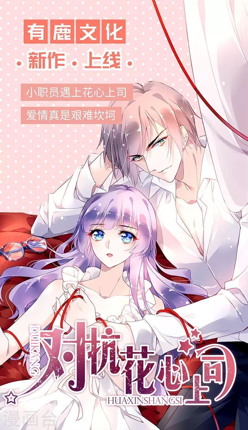 《惹上首席总裁》漫画最新章节第2季70话免费下拉式在线观看章节第【26】张图片