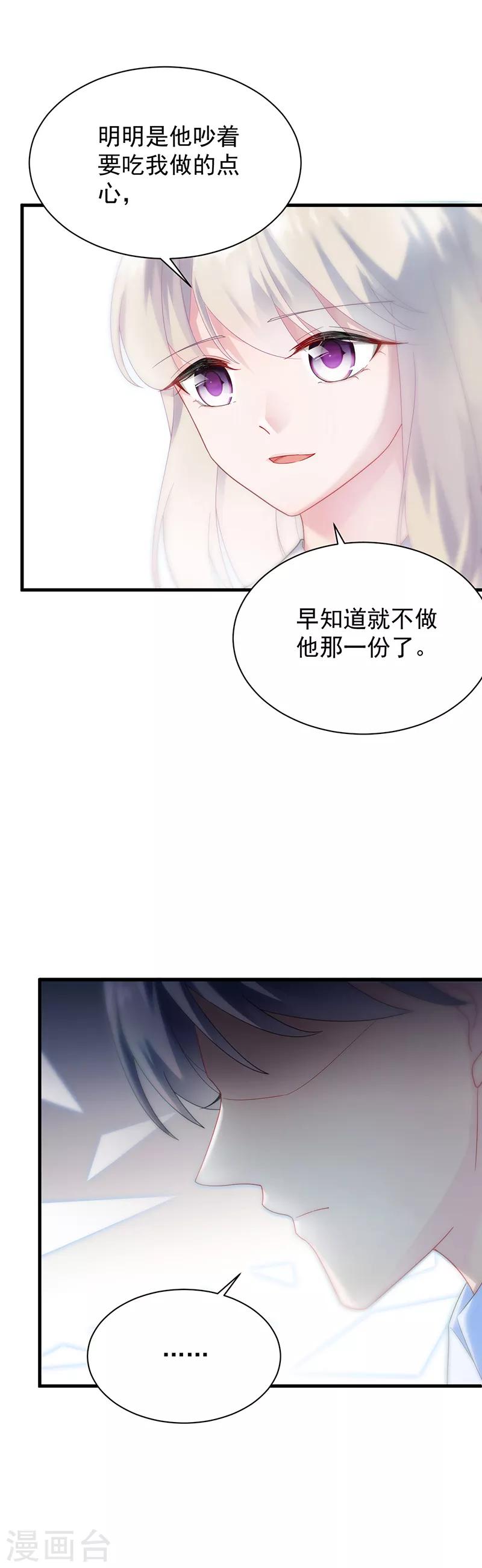 《惹上首席总裁》漫画最新章节第2季70话免费下拉式在线观看章节第【3】张图片