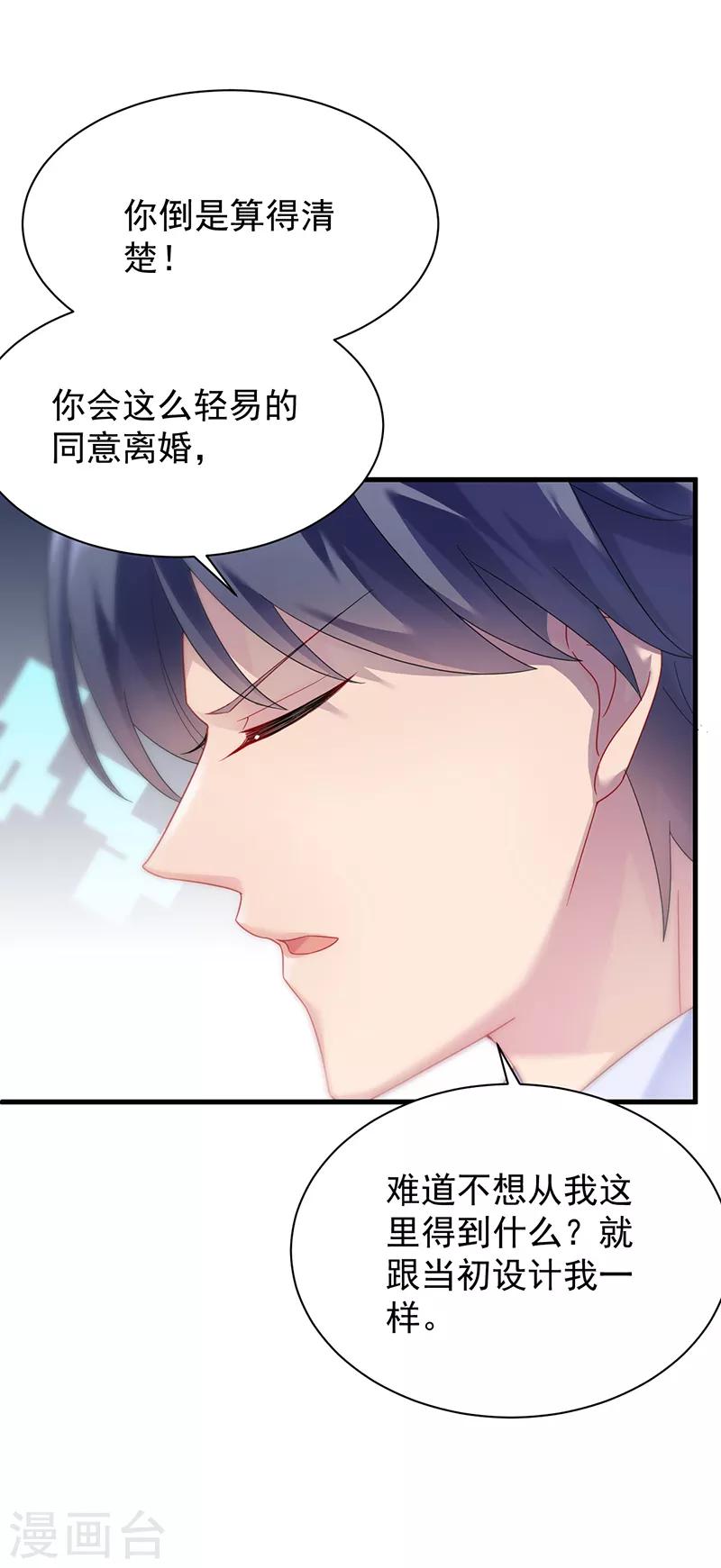 《惹上首席总裁》漫画最新章节第2季70话免费下拉式在线观看章节第【6】张图片