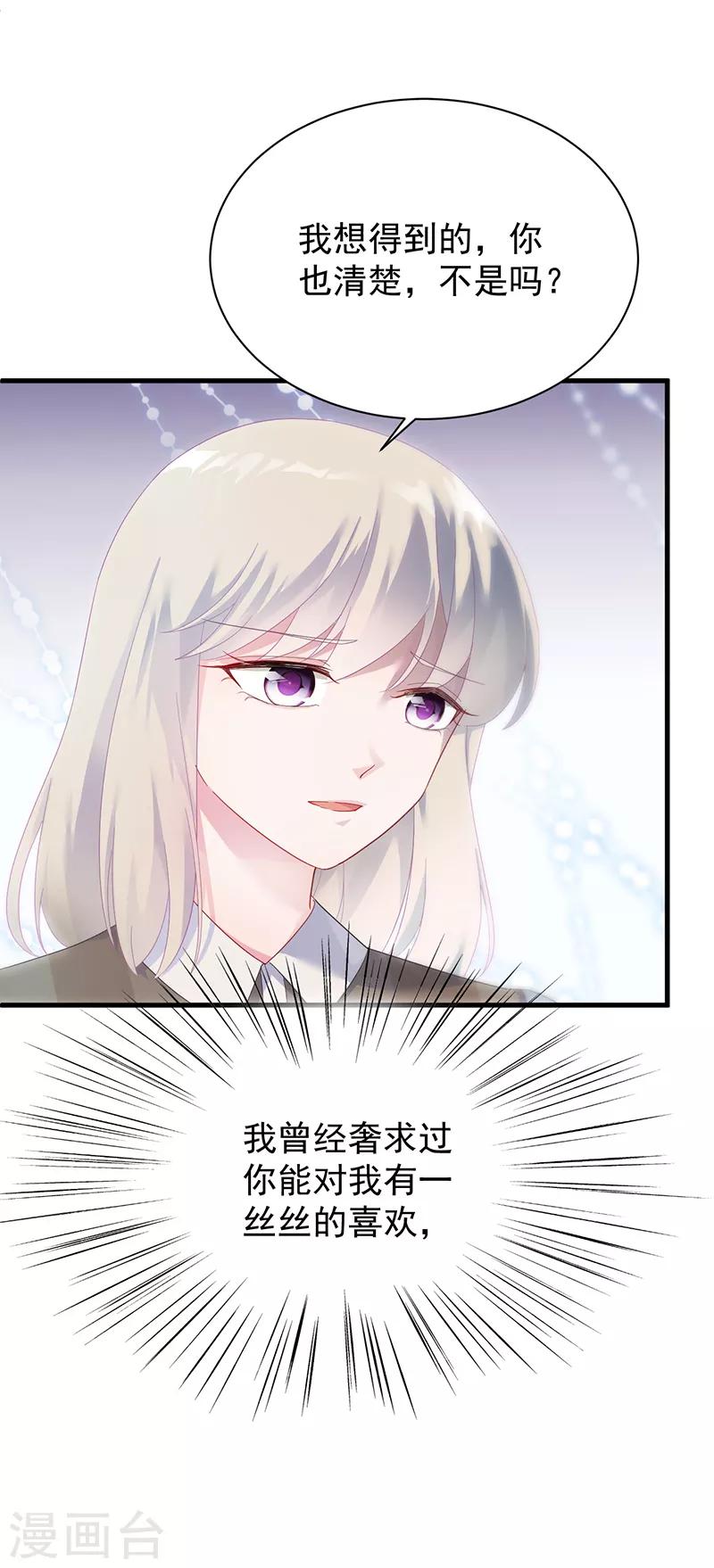 《惹上首席总裁》漫画最新章节第2季70话免费下拉式在线观看章节第【7】张图片