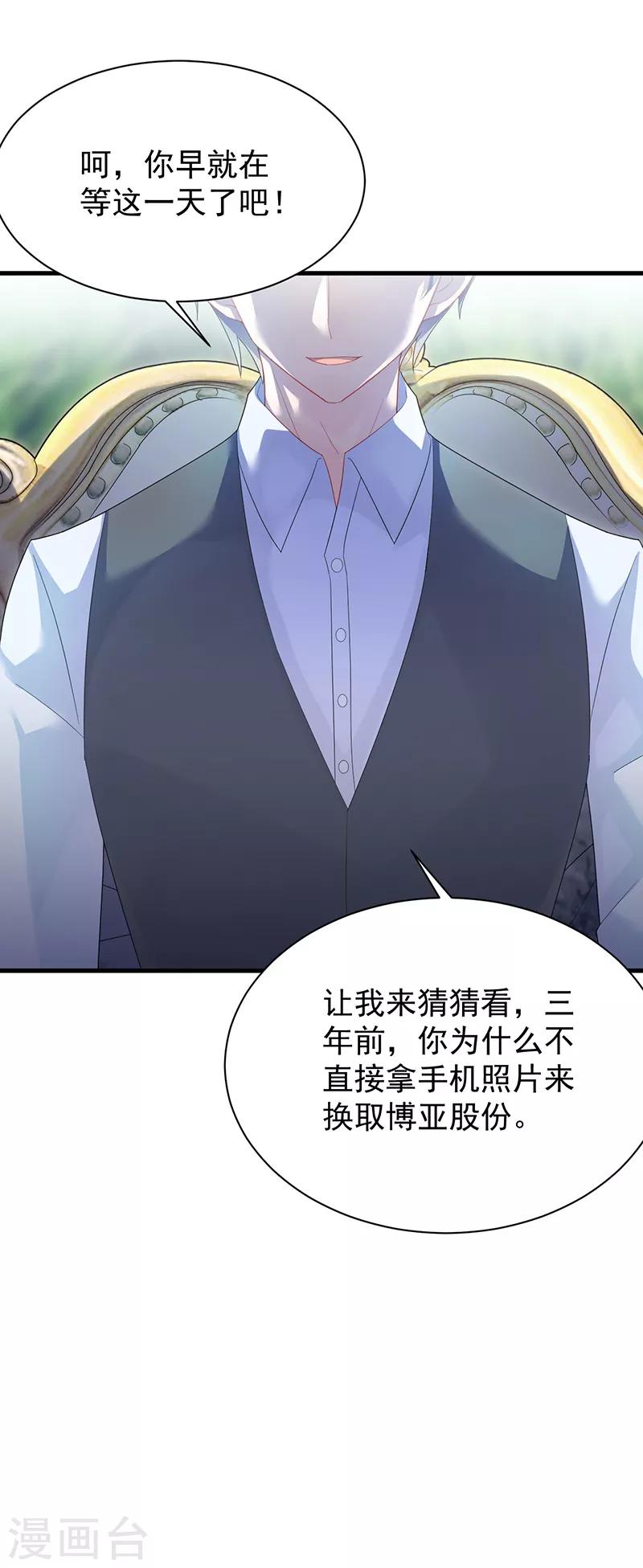 《惹上首席总裁》漫画最新章节第2季70话免费下拉式在线观看章节第【9】张图片