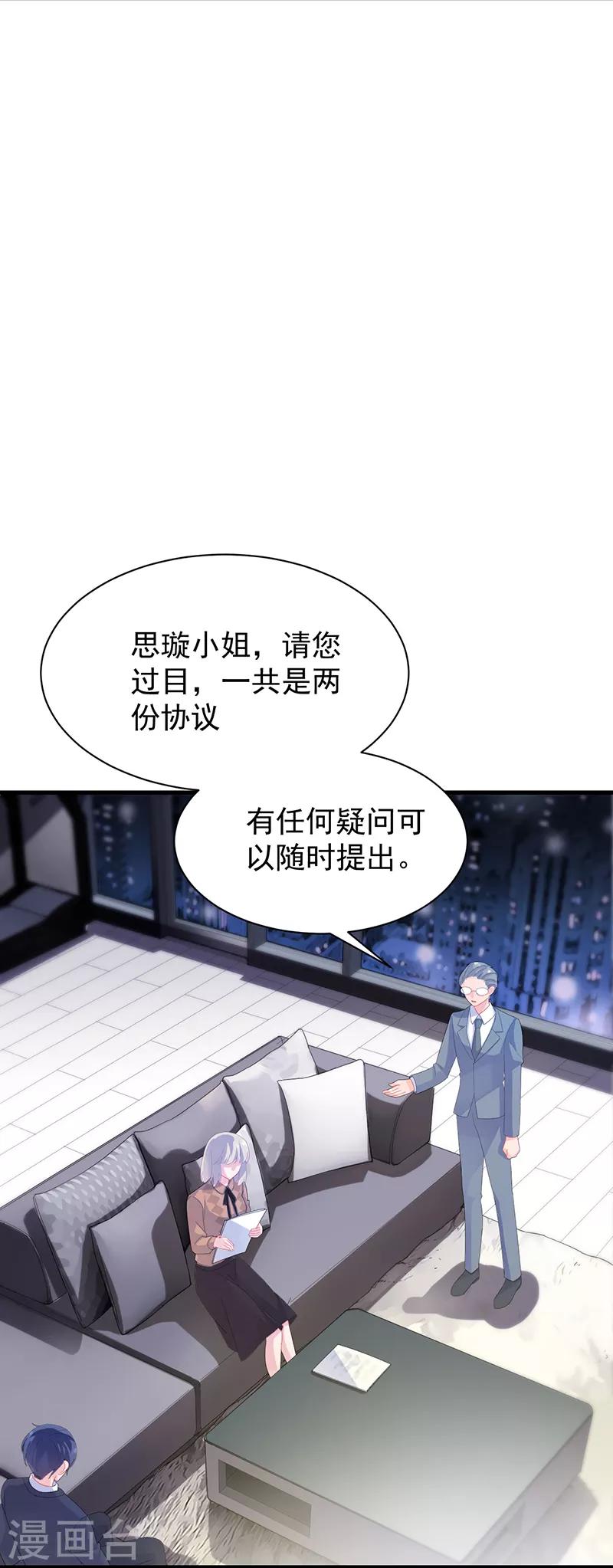 《惹上首席总裁》漫画最新章节第2季72话免费下拉式在线观看章节第【13】张图片