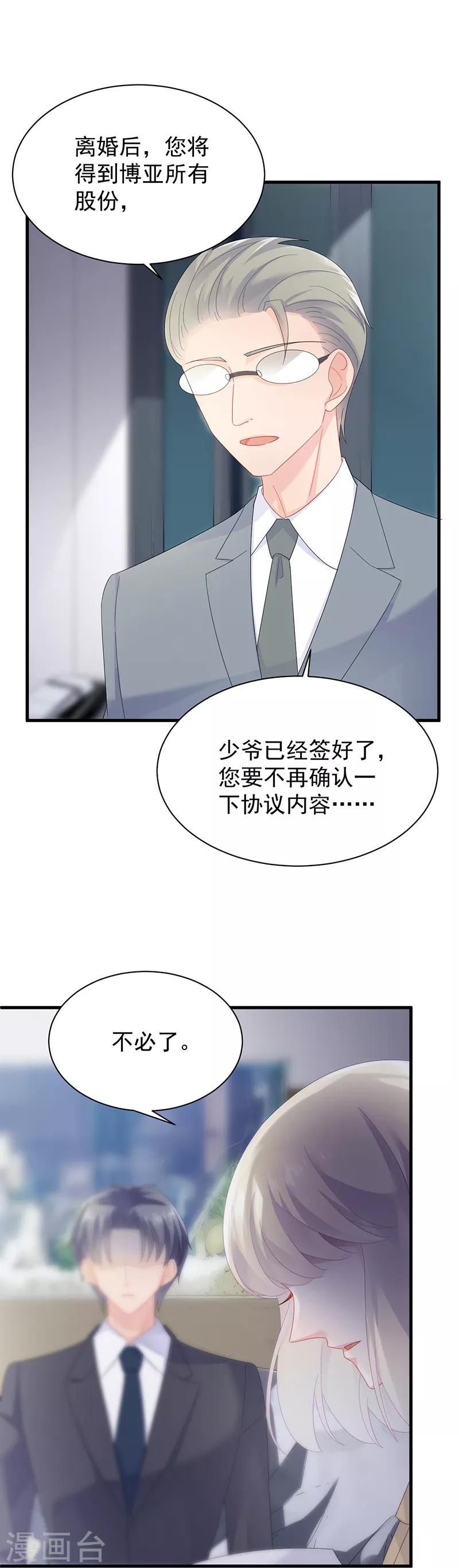 《惹上首席总裁》漫画最新章节第2季72话免费下拉式在线观看章节第【15】张图片