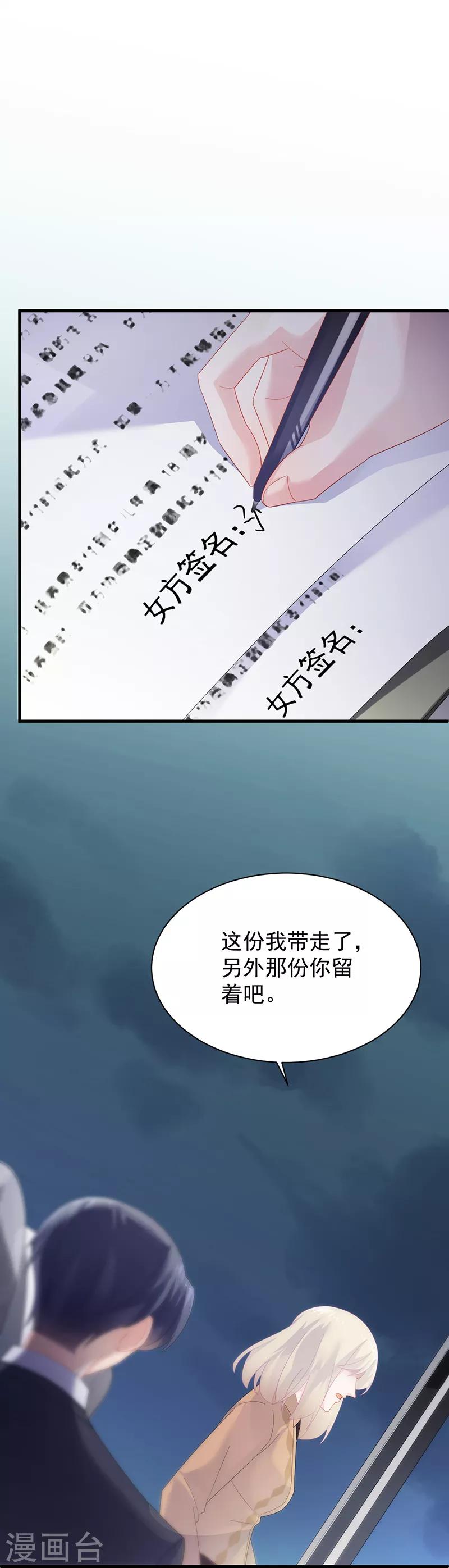 【惹上首席总裁】漫画-（第2季72话）章节漫画下拉式图片-16.jpg