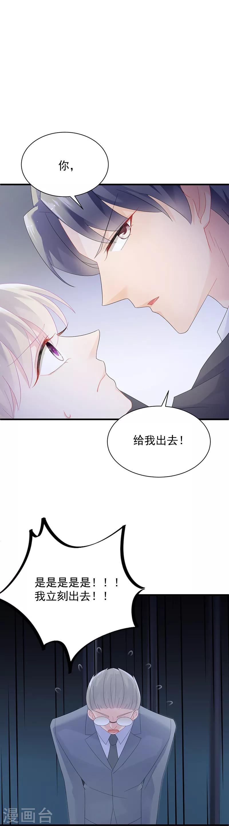 《惹上首席总裁》漫画最新章节第2季72话免费下拉式在线观看章节第【22】张图片