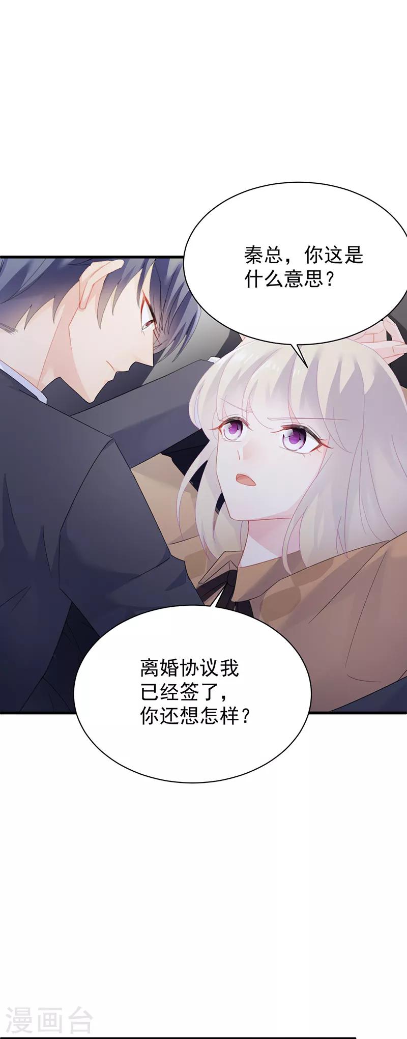 《惹上首席总裁》漫画最新章节第2季72话免费下拉式在线观看章节第【24】张图片