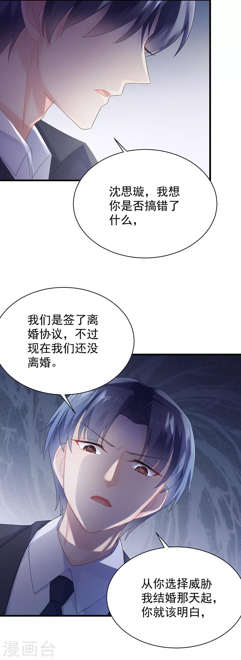 【惹上首席总裁】漫画-（第2季72话）章节漫画下拉式图片-25.jpg