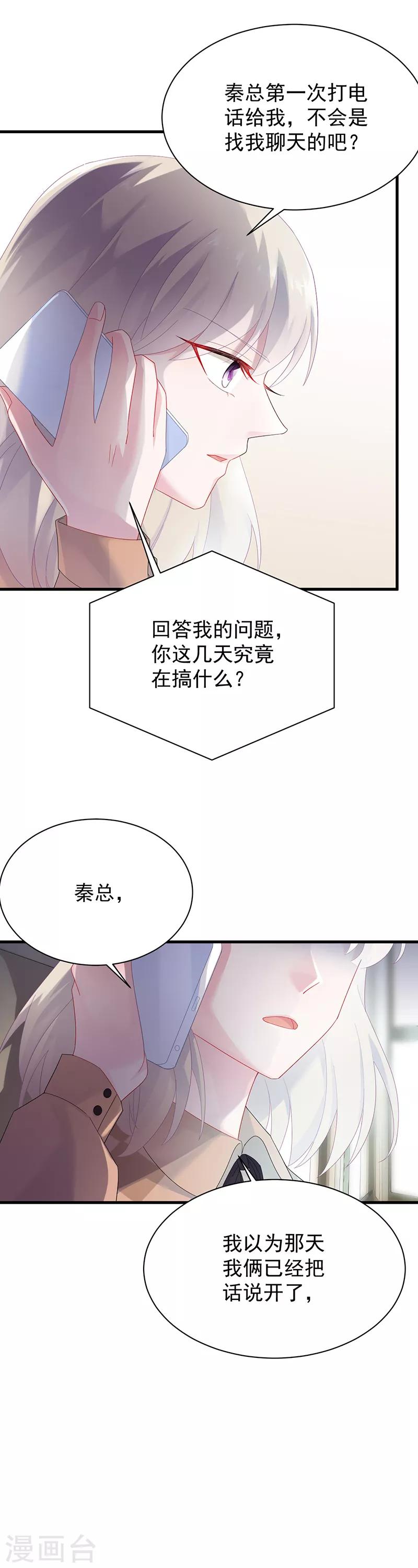 《惹上首席总裁》漫画最新章节第2季72话免费下拉式在线观看章节第【3】张图片